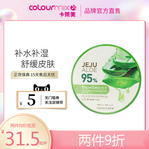 TheFaceShop菲诗小铺95%啫喱