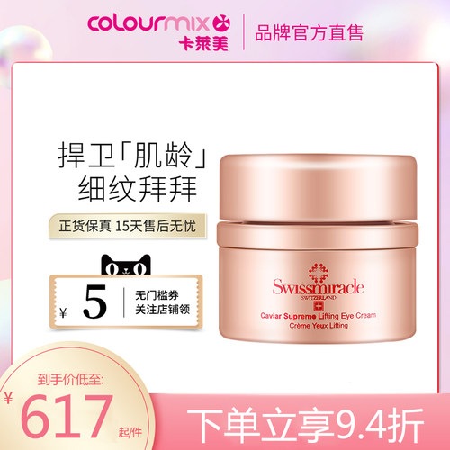 swissmiracle瑞士淡化细纹眼霜