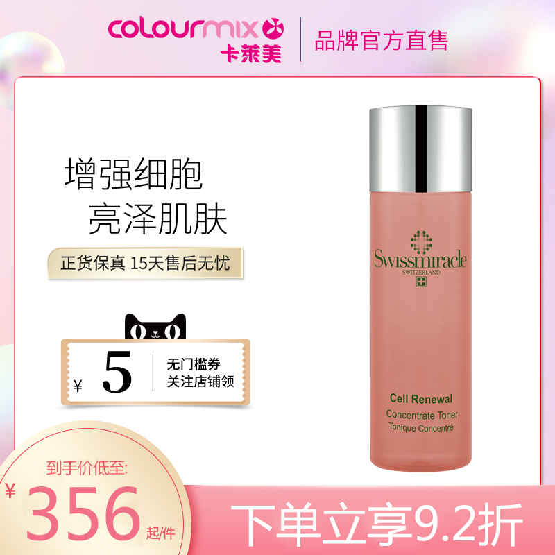 SWISSMIRACLE瑞士美丽图细胞再生青春精华爽肤水200ML保湿亮肌