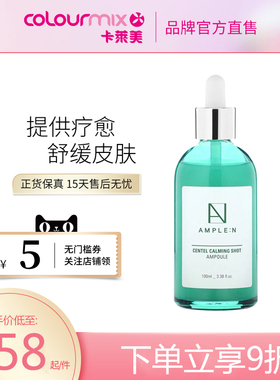 Coreana高丽雅娜AMPLE:N积雪草修复安瓶精华100ML