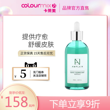 Coreana高丽雅娜AMPLE:N积雪草修复安瓶精华100ML