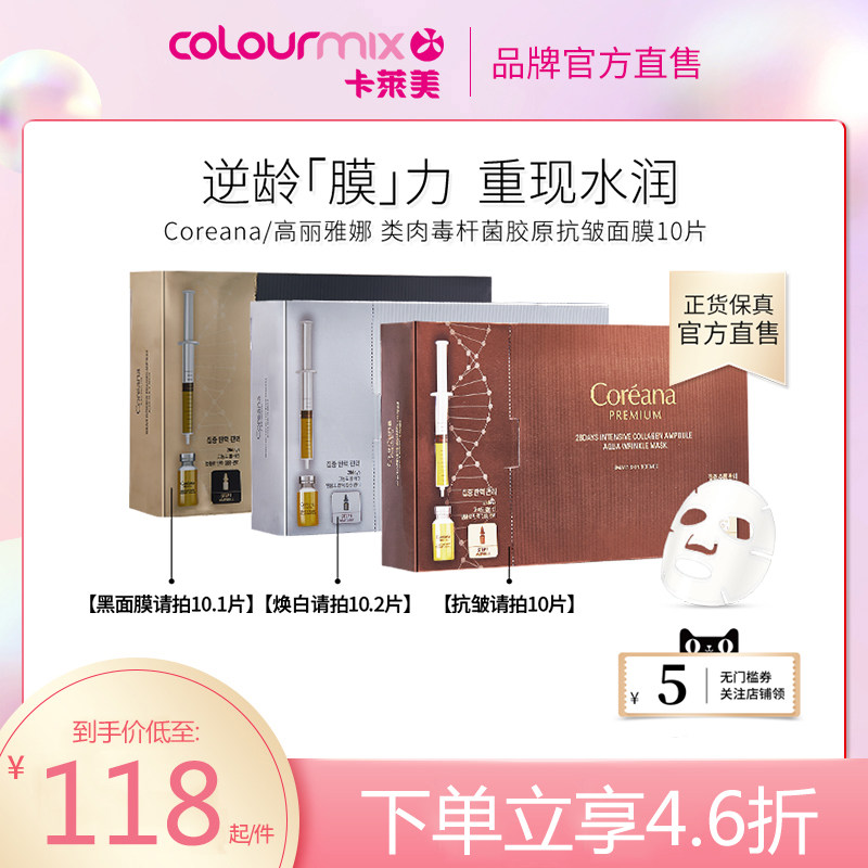 Coreana/高丽雅娜六胜肽胶原蛋白焕白抗皱补水保湿精华面膜10片装图片