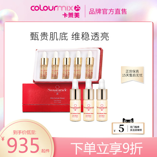 swissmiracleml修护精华液