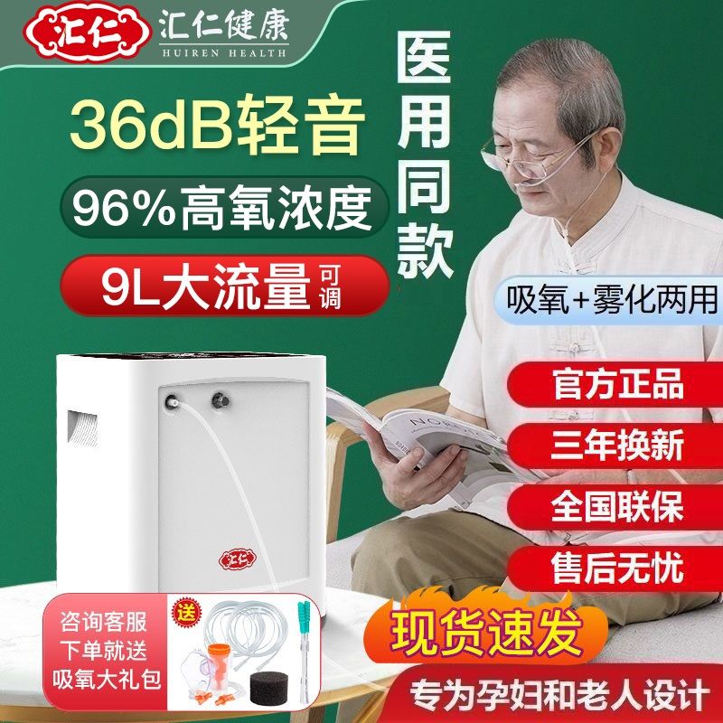 汇仁制氧机家用吸氧机老年人家用医用级便携氧气机肺气肿吸氧机