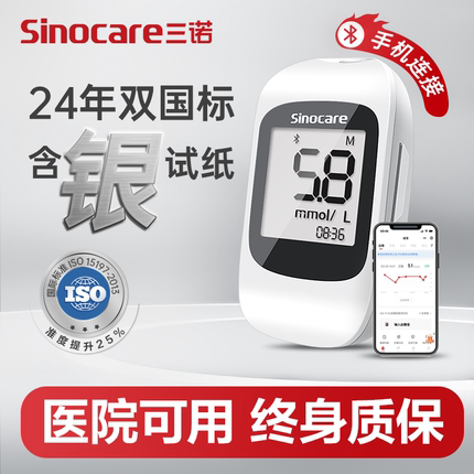 三诺优智血糖测试仪家用高精准测血糖的仪器孕妇医用测量仪试纸条