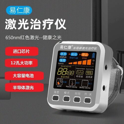 易仁康半导体激光治疗仪650纳米