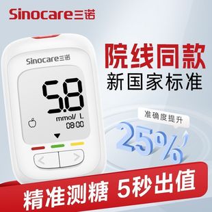三诺优佳血糖仪家用高精准测血糖的仪器医用血糖试纸条官方正品