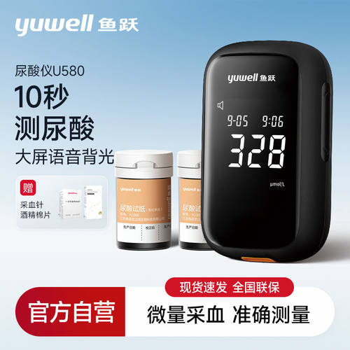 鱼跃尿酸测量仪U580检试纸