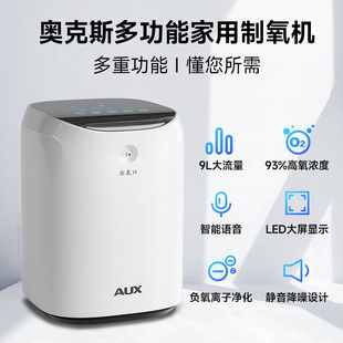 奥克斯家用制氧机老人吸氧雾化一体机轻音小型家庭车载便携氧气机