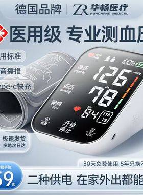 ZR华畅医用血压测量仪家用电子血压计高精准测血压仪器手臂测压