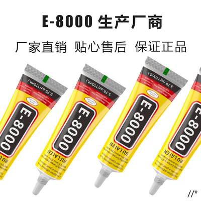 【厂家直销】量大从优多功能手机DIY皮革亚克力贴钻万能E8000胶水