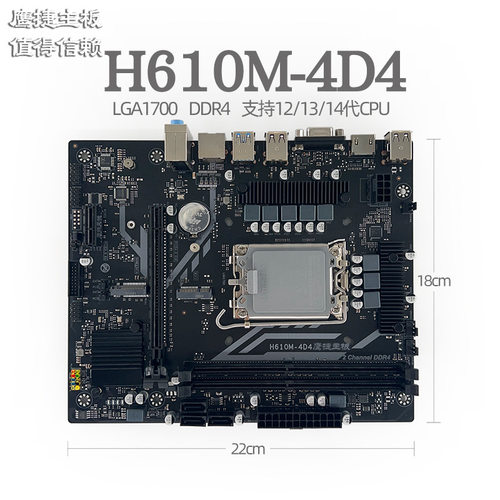 鹰捷H610M-4D4 DDR4台式机主板支持LGA1700针奔腾酷睿12 13代CPU