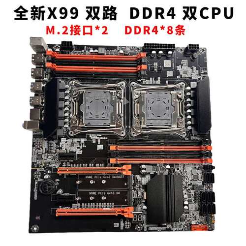 全新X99双路主板2011针CPU DDR4内存 DNF游戏工作室多开