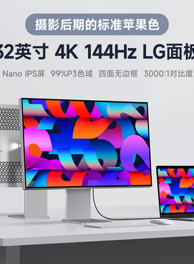 显示器32英寸4K高清144hz无边框IPS屏摄影台式电脑Typec外接屏幕