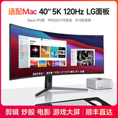 5k120hz显示器曲面40英寸寸带鱼屏剪辑炒股票分屏电脑NanoIPS屏幕