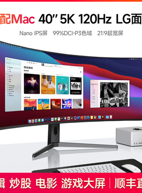5k120hz显示器曲面40英寸寸带鱼屏剪辑炒股票分屏电脑NanoIPS屏幕