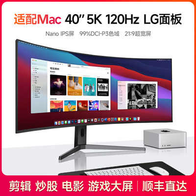5k120hz显示器曲面40英寸