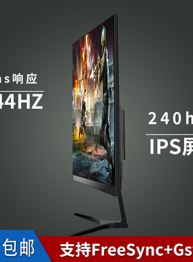 280hz显示器24英寸144HZ超薄无边框电竞1ms游戏电脑IPS高清屏幕