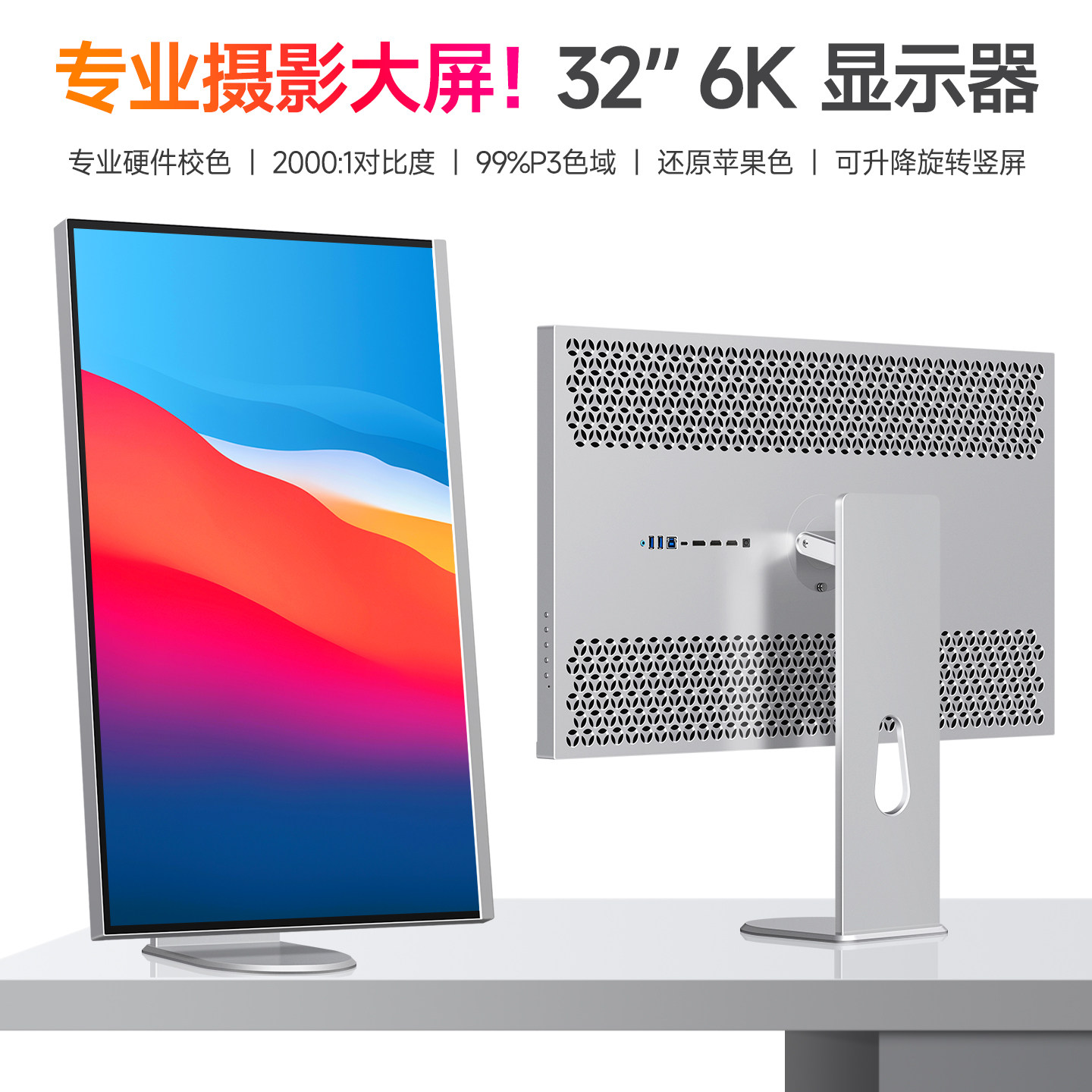6k显示器32英寸高清IPS摄影剪辑无边框竖屏设计电脑typec