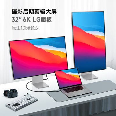 6k显示器32英寸LG面板高清护眼大屏10bit剪辑摄影无边框外接竖屏