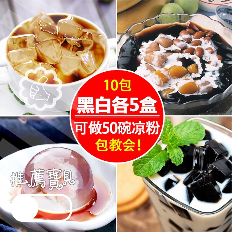 儿果冻食用家用花型鲜草冻的白凉粉热销0件五折促销