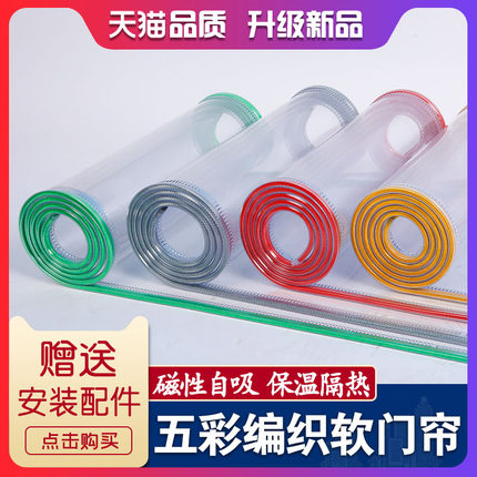 磁帘自吸门帘挡风彩色透明磁铁家用隔断帘空调保温塑料pvc软门帘