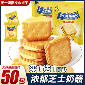 约50包芝士夹心饼干奶乳酪山酥脆姆超市同款小吃零食独立小包散装