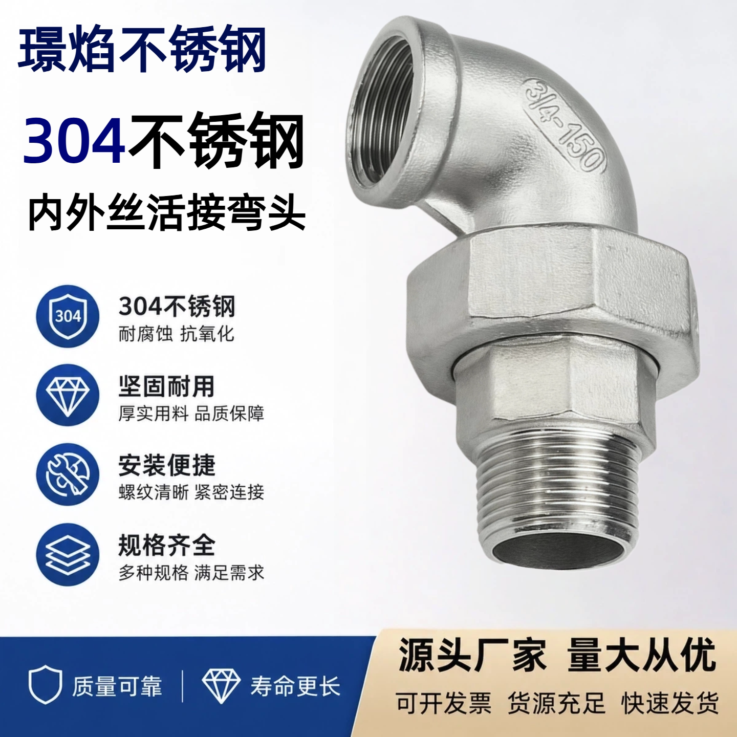 304不锈钢内外丝活接弯头1寸4分