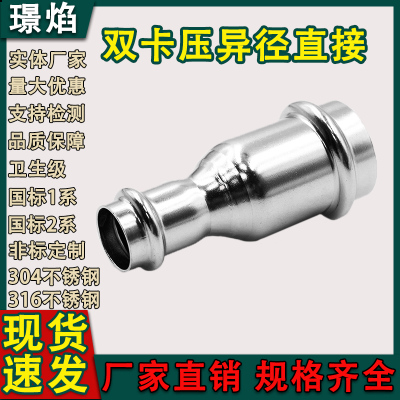 304不锈钢双卡压管件异径直接