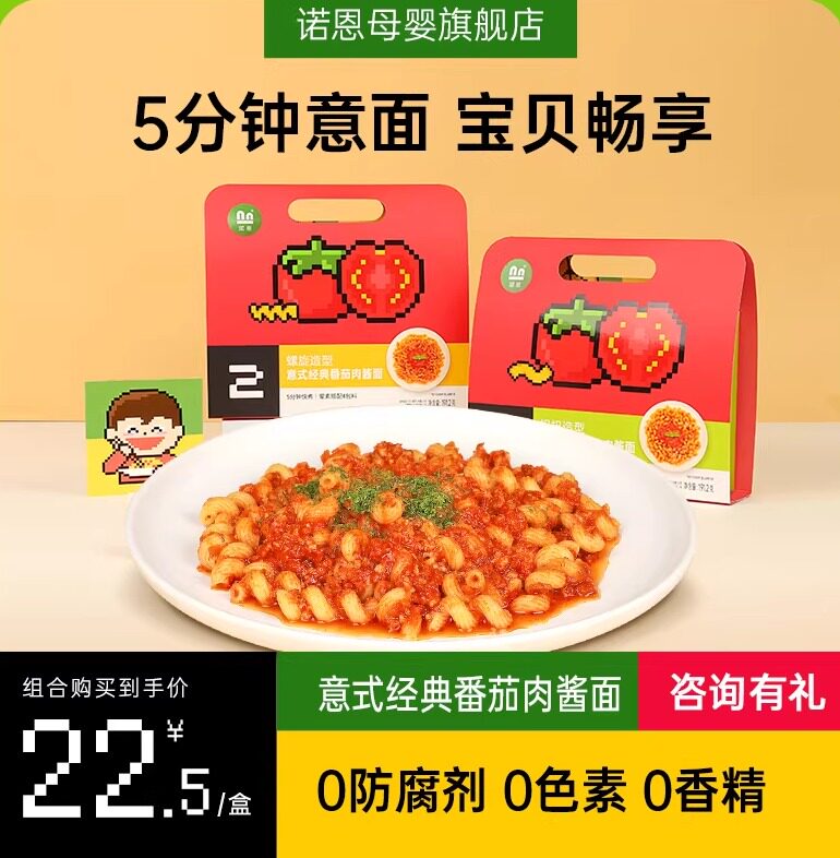 诺恩儿童意面速食早餐番茄肉酱拌面意大利面通心宝宝面条送辅食谱