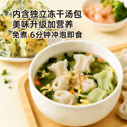 诺恩儿童冲泡小馄饨冻干即食外出便携免煮早餐虾仁猪肉彩色汤包