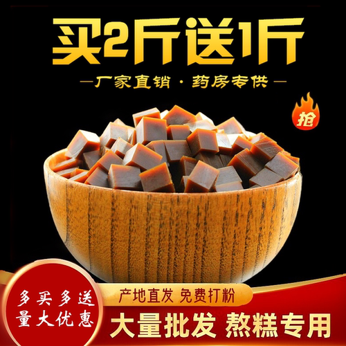 【买2送1】正品胶丁山东发货阿胶糕原料阿胶块气血黄明胶牛皮打粉