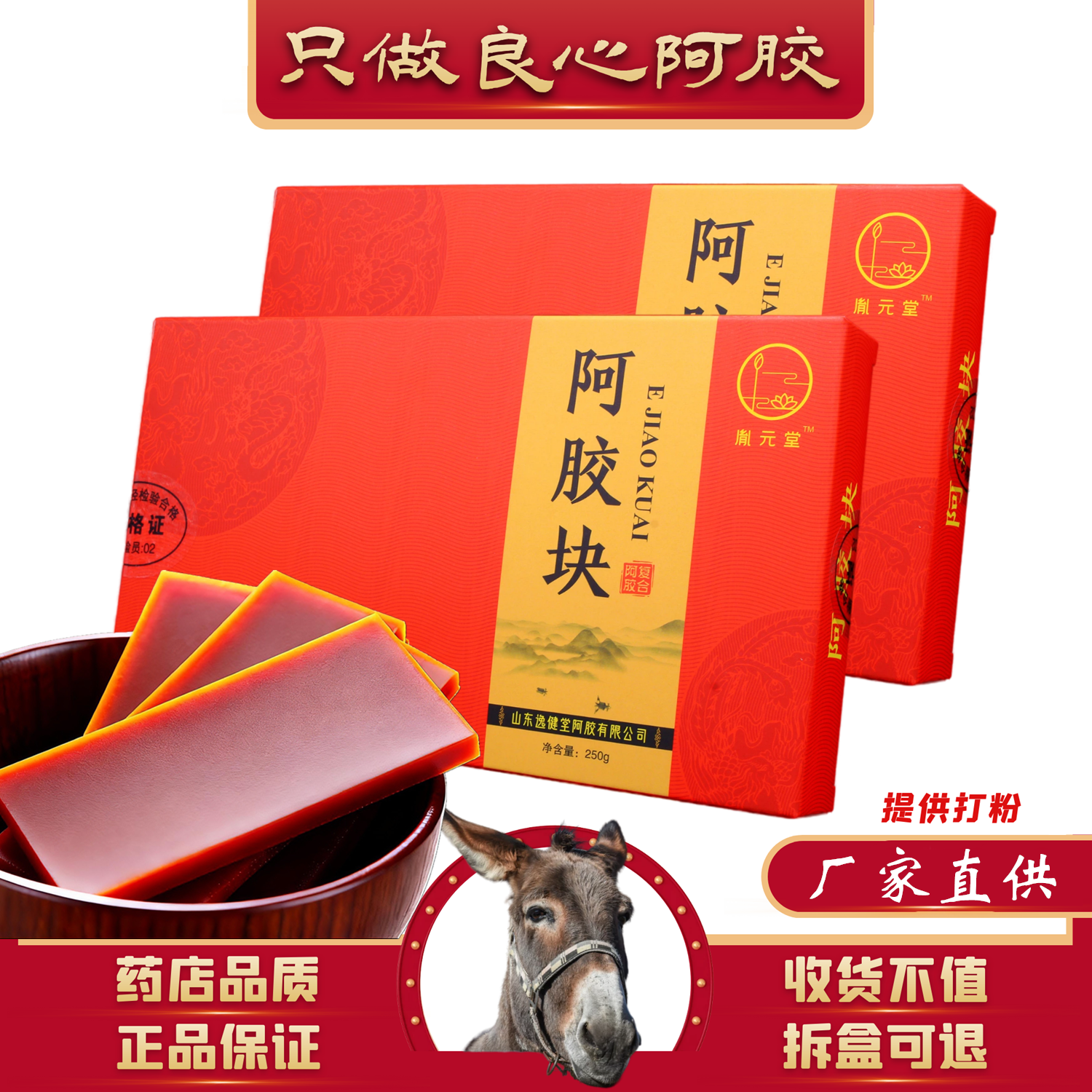 山东阿正品驴皮阿胶块熬阿胶糕气血500g阿胶片盒装250克打粉ejiao