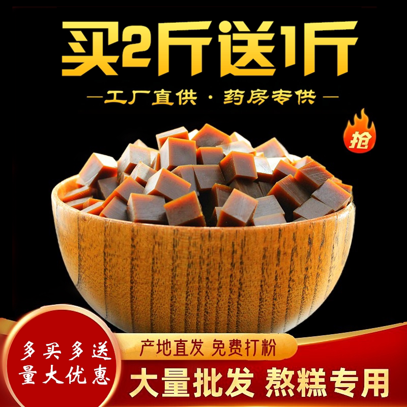 【买2送1】正品胶丁山东发货阿胶糕原料阿胶块气血黄明胶牛皮打粉