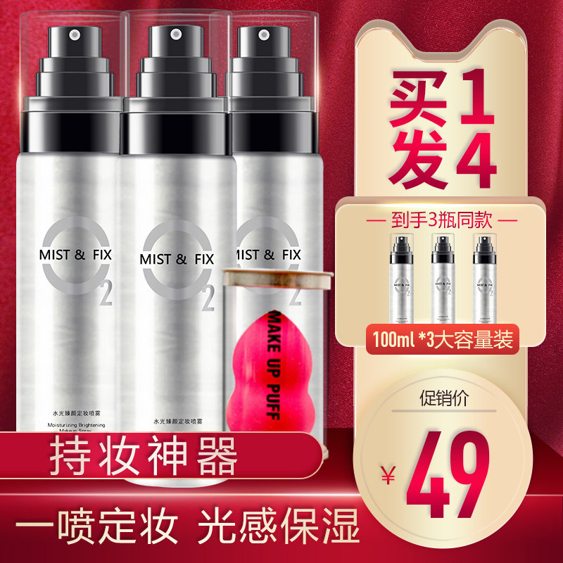 李佳琦推荐定妆喷雾持久定妆控油保湿补水防水不脱妆便携带女正品