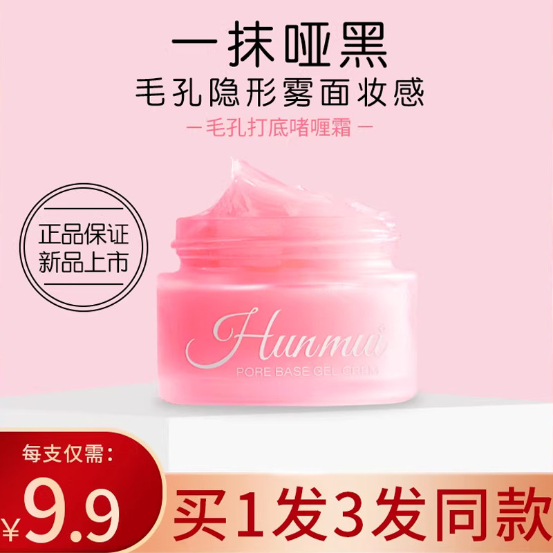 毛孔打底膏啫喱棒妆前乳隐形毛孔控油隔离提亮遮毛孔肤色旗舰店女