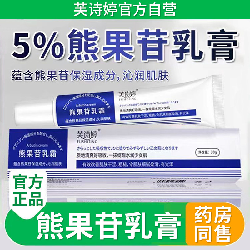 熊果苷乳膏凝胶正品官方