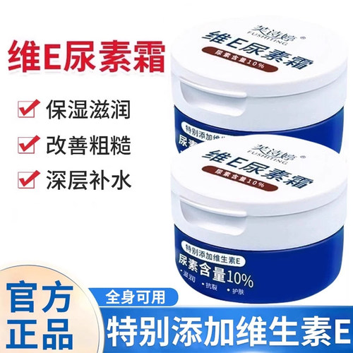 芙诗婷维e尿素霜软膏脚后跟乳液