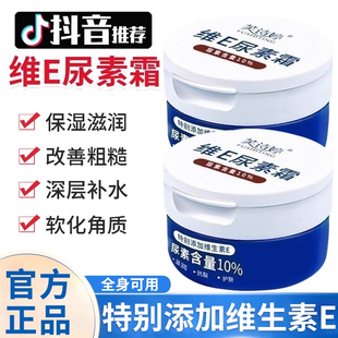 芙诗婷维e尿素霜软膏脚后跟乳液补水保湿 官方脲ve 滋润护手霜正品