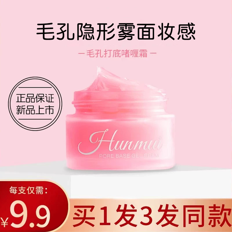 毛孔打底膏啫喱棒妆前乳隐形毛孔控油隔离提亮遮毛孔肤色旗舰店女