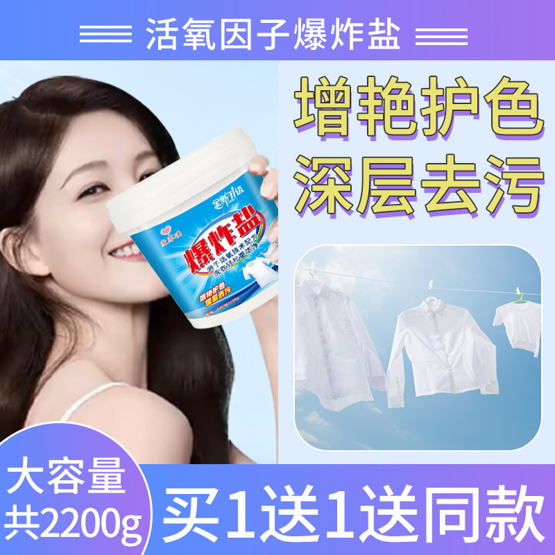 爆炸盐洗衣去污渍强彩漂粉漂白剂彩色白色衣物通用去黄增白增艳祛