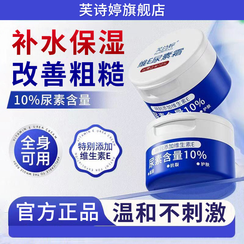 芙诗婷维e尿素霜10%维生素e乳护手霜滋润保湿补水防干裂护肤v20
