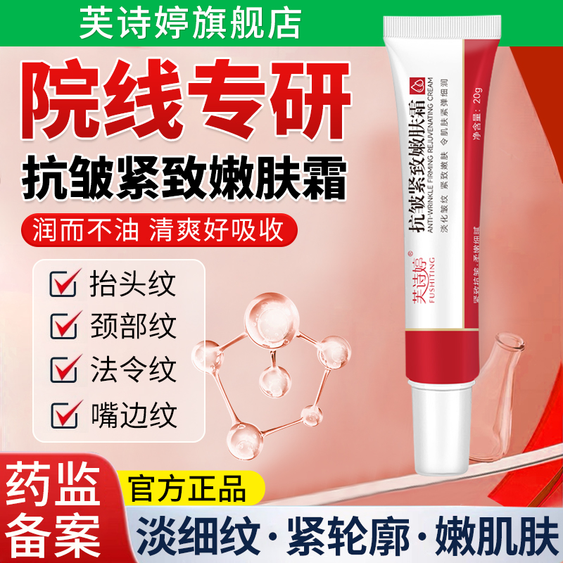 面霜紧致抗皱抗衰老去细纹