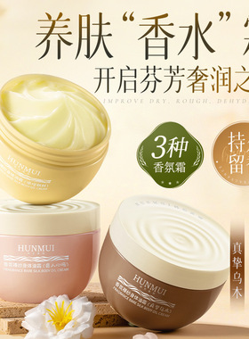 麦角硫因身体油霜身体乳润肤护肤滋润保湿补水女皮肤干燥留香正品