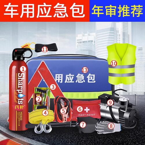 【4S店专用】车载应急包汽车用工具包车内急救包套装灭火器五件套