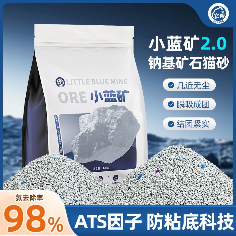 它帮升级款小蓝矿9斤钠基矿猫砂