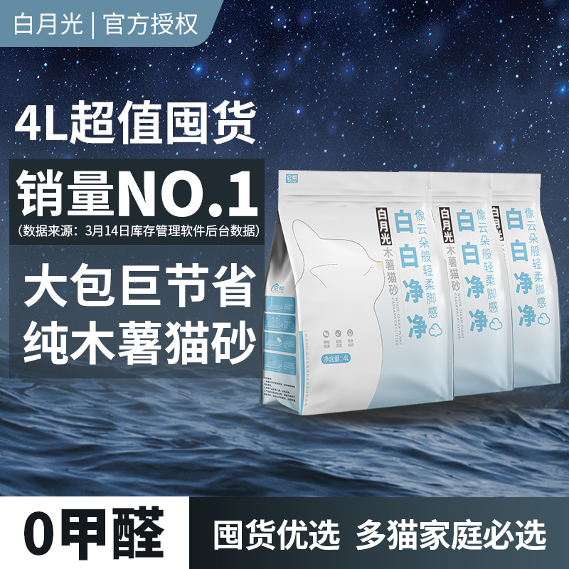 近乎无尘除臭植物木薯猫砂不粘底