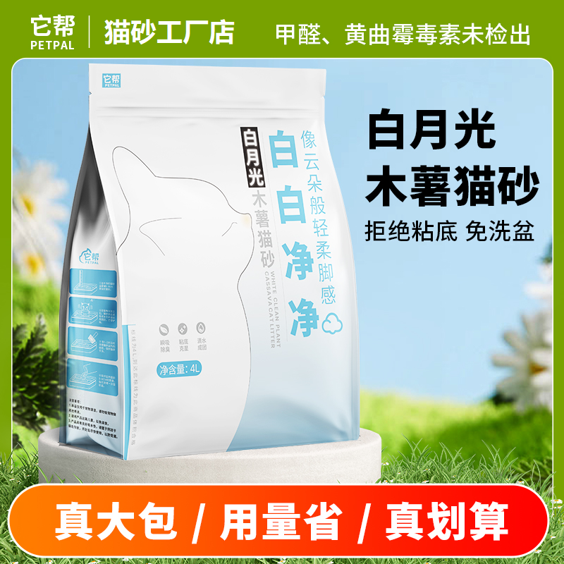 它帮纯木薯猫砂4L无尘不粘底猫砂