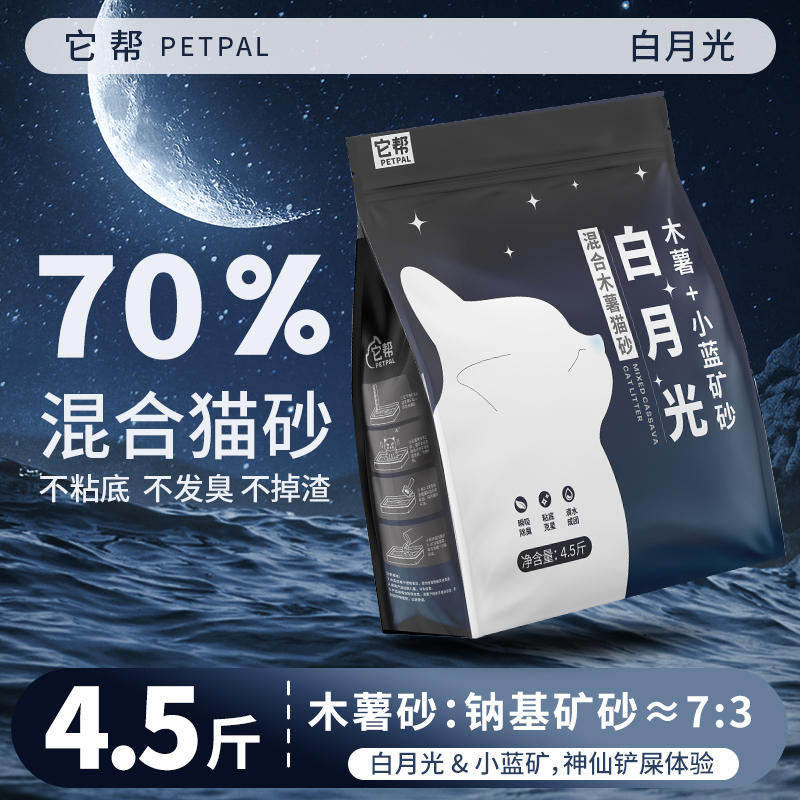 它帮混合猫砂木薯矿砂7比3不粘底