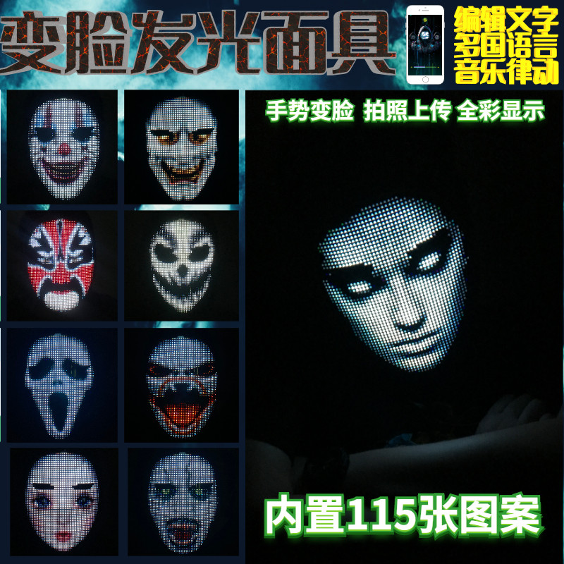 赛博朋克led发光全彩面具蓝牙万圣节搞怪手势感应蹦迪app变脸面罩